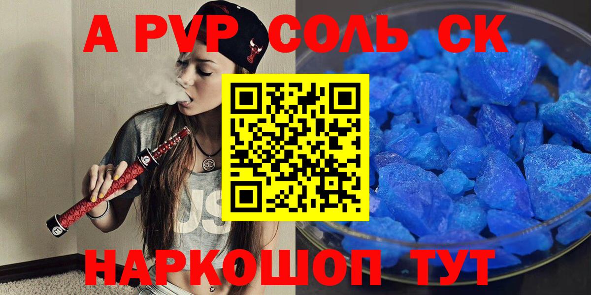 А ПВП СК КРИС  A-PVP Crystall  Скопин  Альфа ПВП крисы CK 