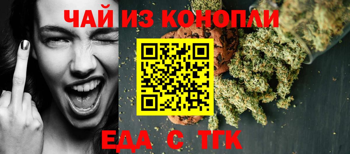 Печенье с ТГК марихуана  Вход с VPN  Скопин 