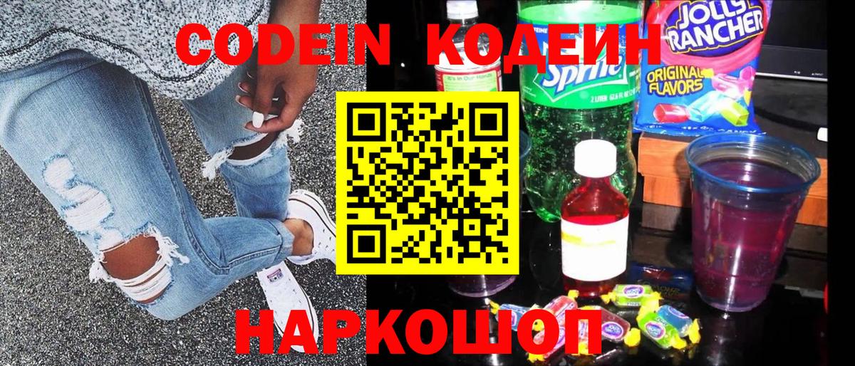 Кодеиновый сироп Lean напиток Lean (лин)  Вход с VPN  Кодеин напиток Lean (лин)  Скопин 