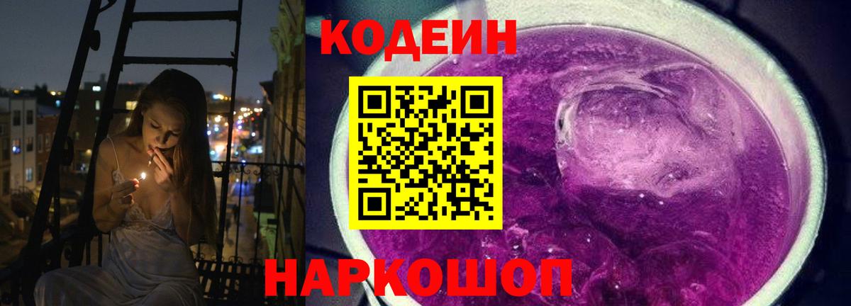 Кодеиновый сироп Lean напиток Lean (лин) Скопин