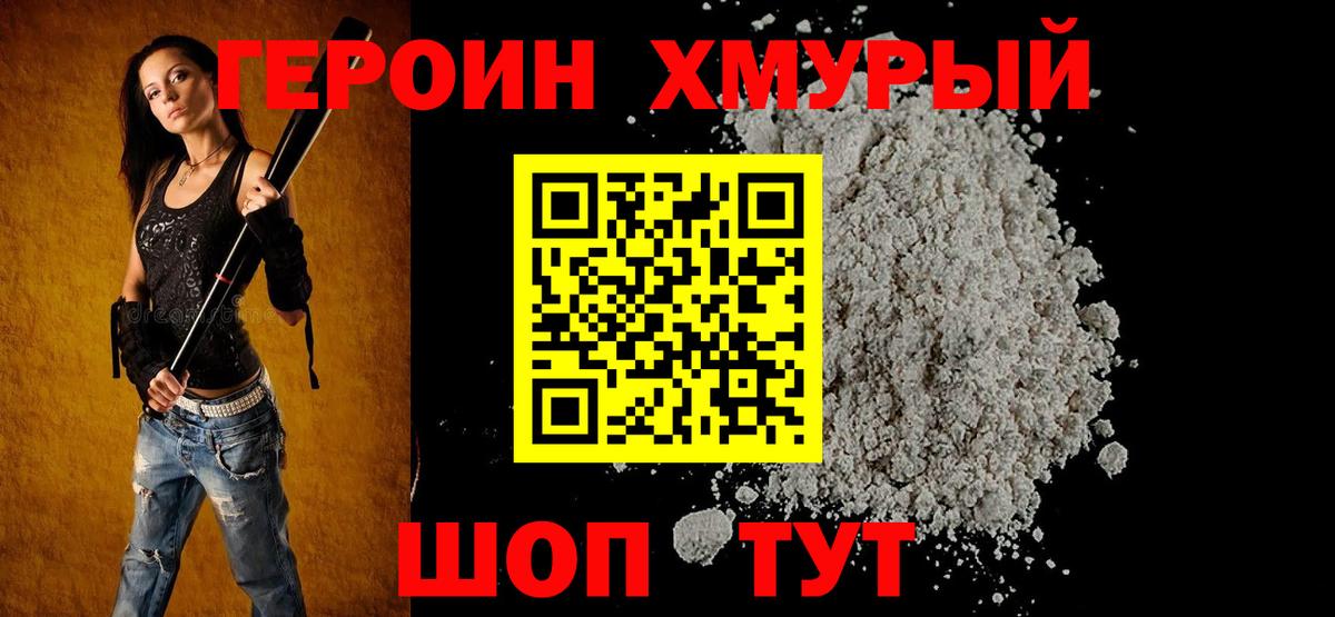 ГЕРОИН герыч Скопин