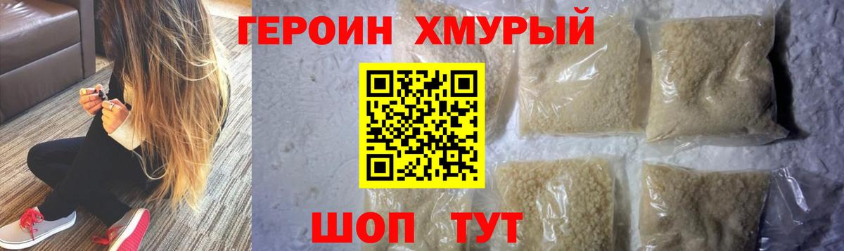 ГЕРОИН хмурый  ГЕРОИН  Скопин 