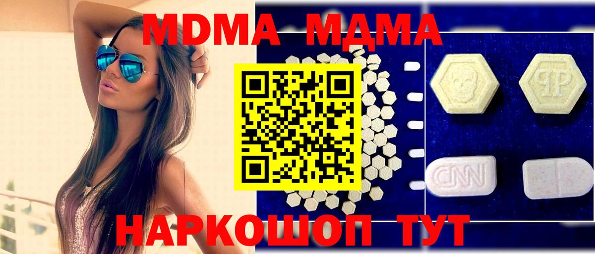 МДМА молли  Вход с VPN  MDMA  Скопин 
