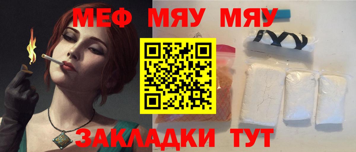 МЯУ-МЯУ  Скопин  Мефедрон кристаллы  МЯУ-МЯУ VHQ 