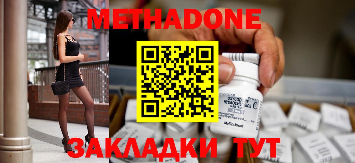 Метадон methadone  МЕТАДОН VHQ  Скопин 