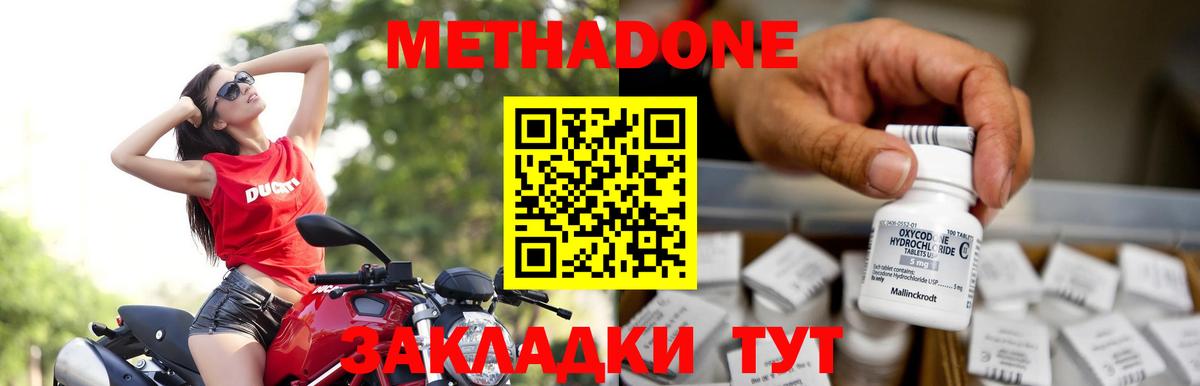 Метадон кристалл Скопин