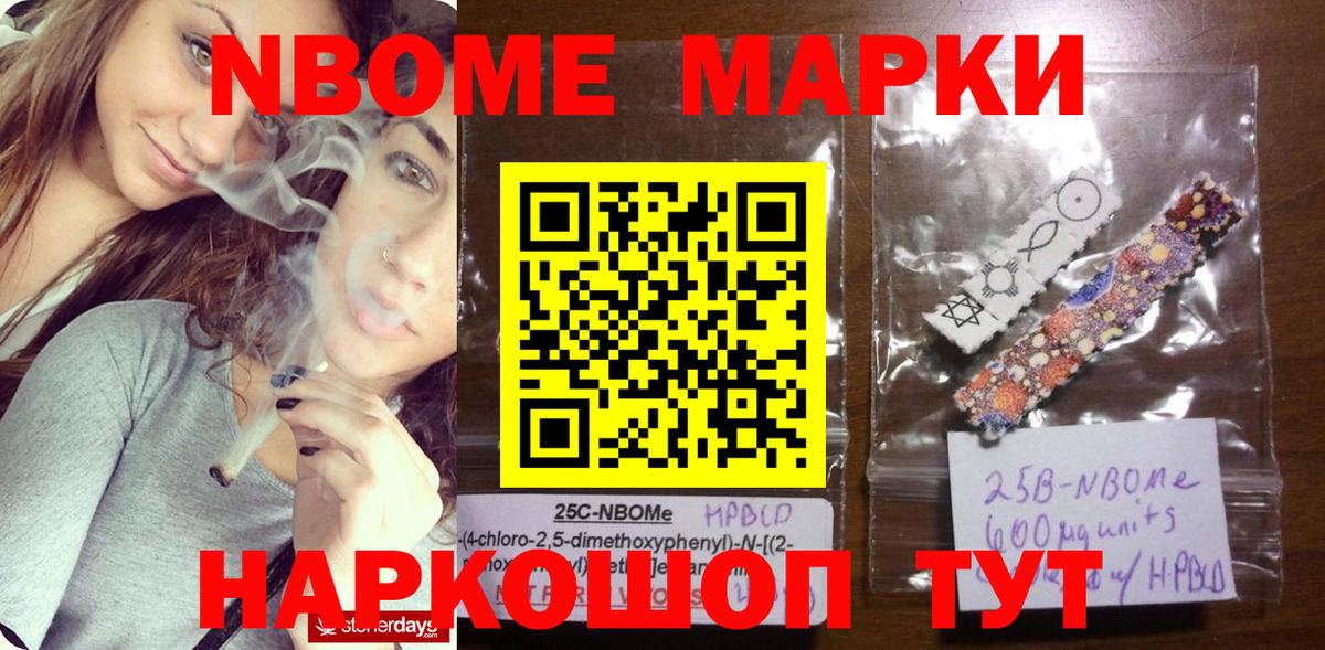 Марки 25I-NBOMe  Скопин  Марки NBOMe 1,5мг  Марки NBOMe 1,5мг 